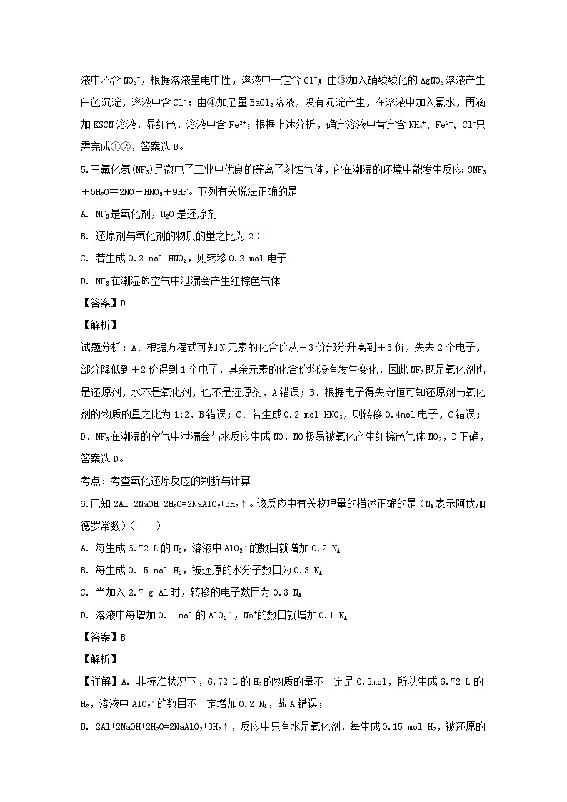 福建省仙游县郊尾中学2020届高三上学期月考化学试题03