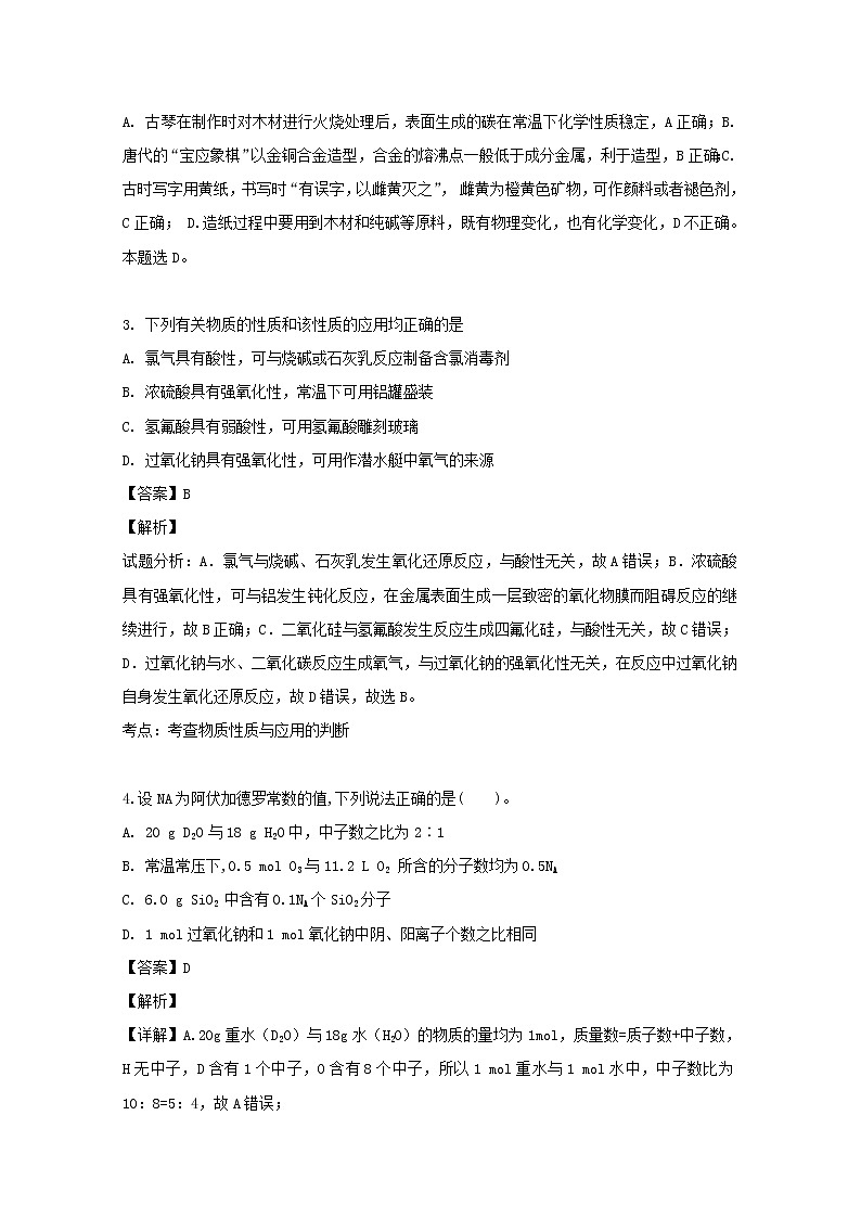 福建省漳州市平和县第一中学2020届高三上学期第一次月考化学试题02