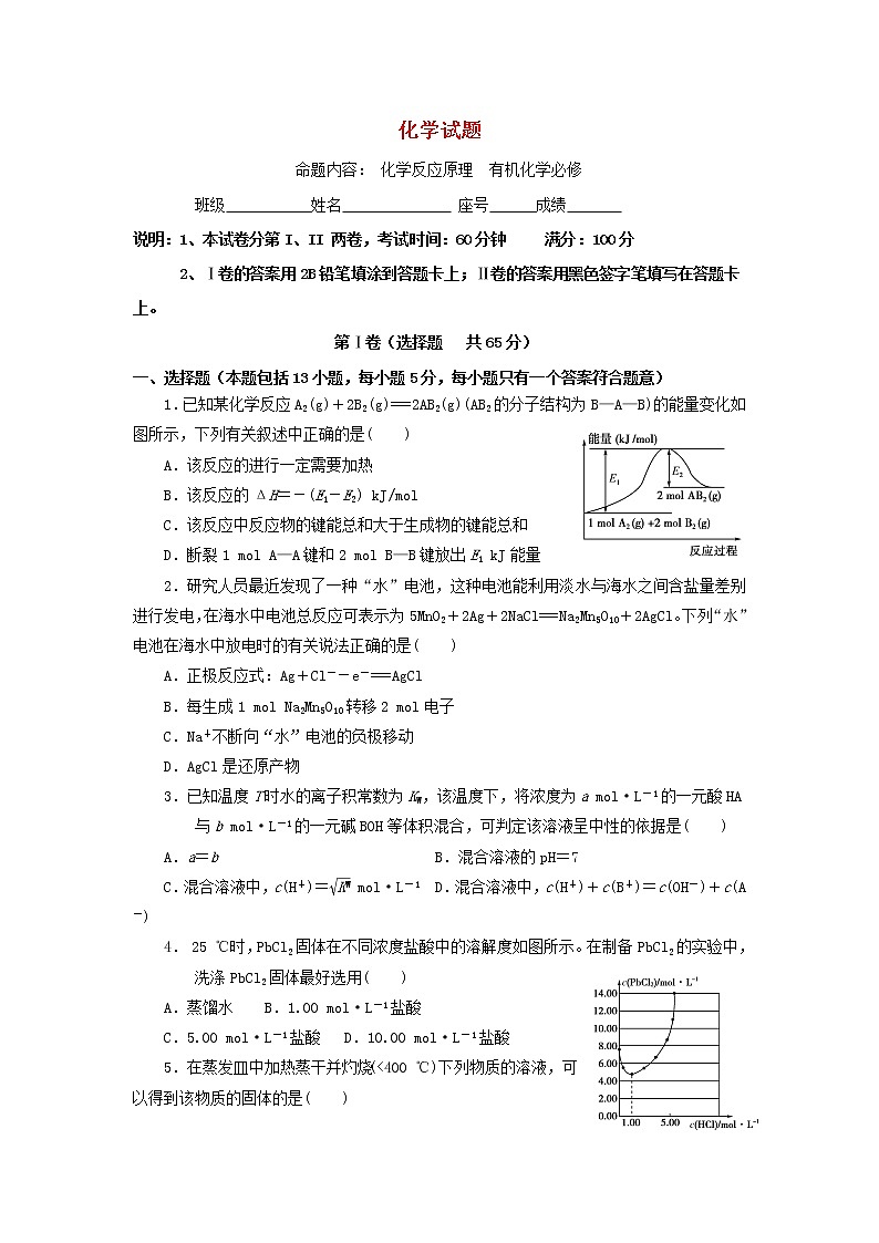 福建省长乐市高级中学2020届高三上学期第一次月考化学 试卷01