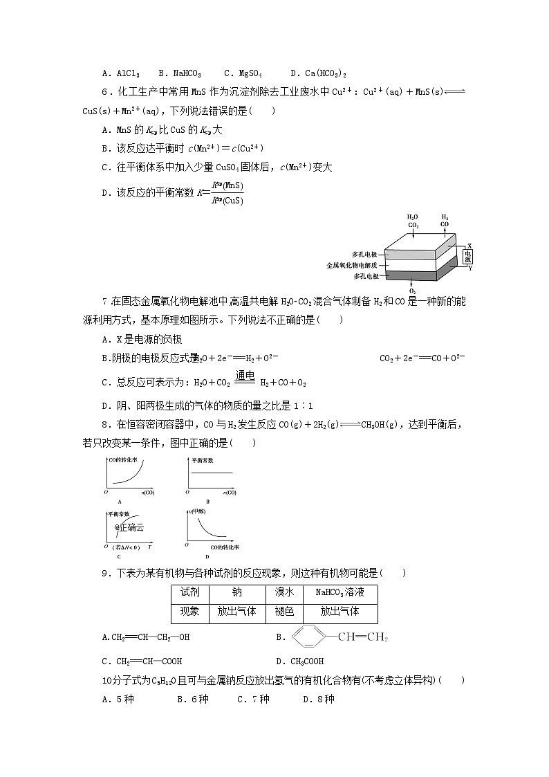 福建省长乐市高级中学2020届高三上学期第一次月考化学 试卷02