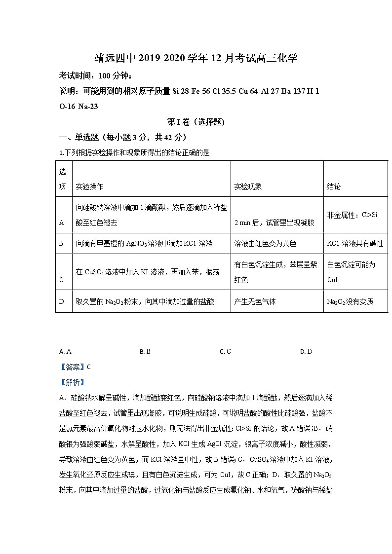 甘肃省白银市靖远县第四中学2020届高三12月月考化学试题01