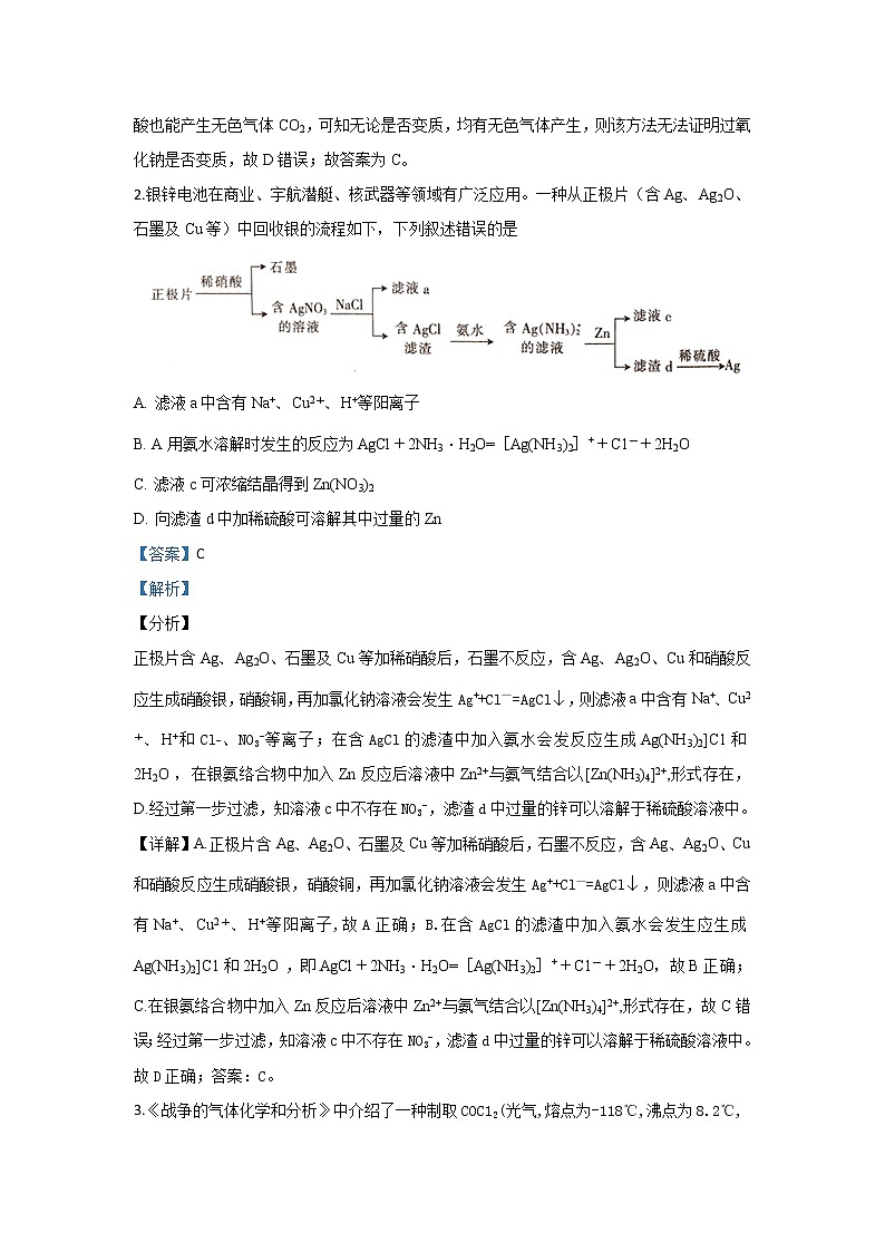 甘肃省白银市靖远县第四中学2020届高三12月月考化学试题02