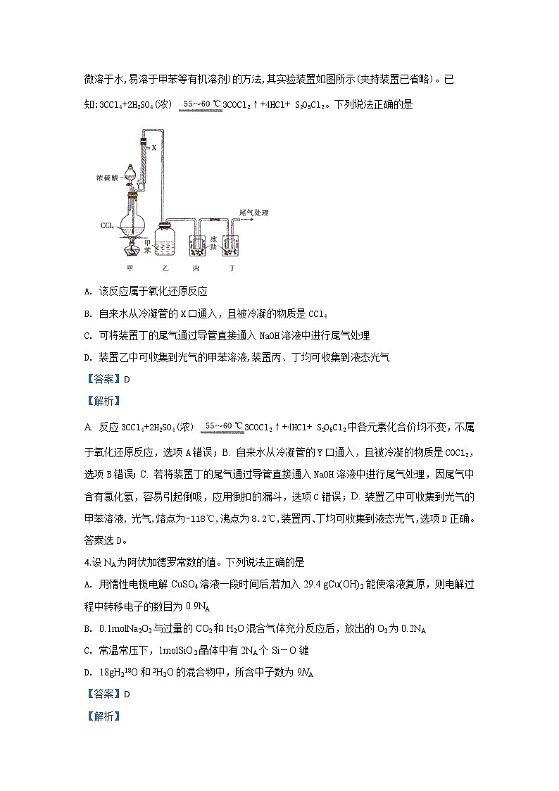 甘肃省白银市靖远县第四中学2020届高三12月月考化学试题03