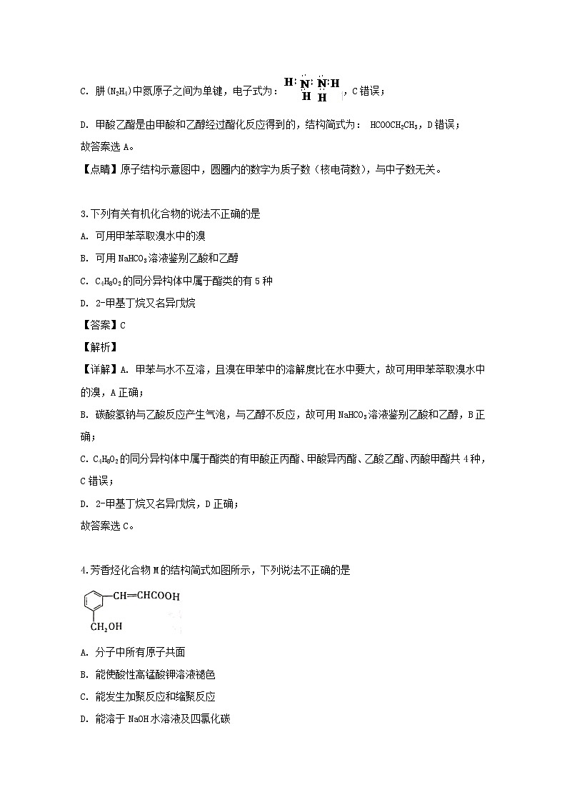 安徽省安庆市安庆二中2020届高三上学期开学摸底考试化学试题02