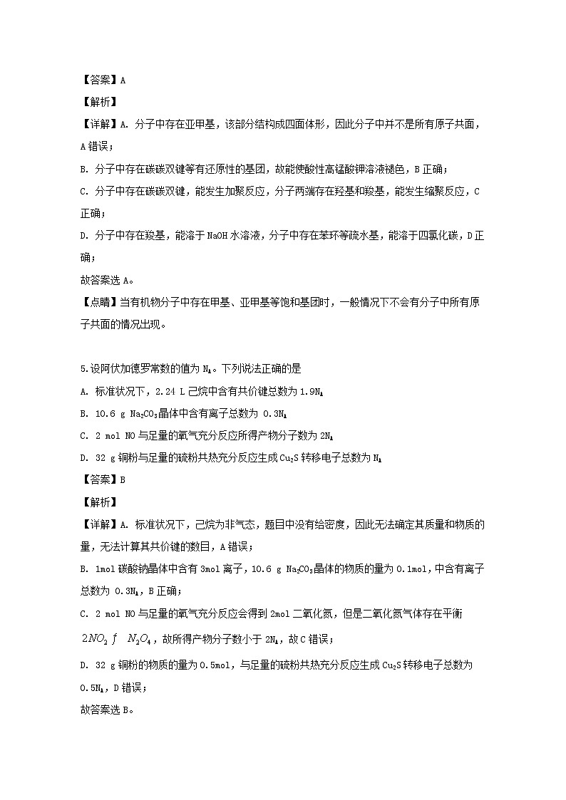 安徽省安庆市安庆二中2020届高三上学期开学摸底考试化学试题03