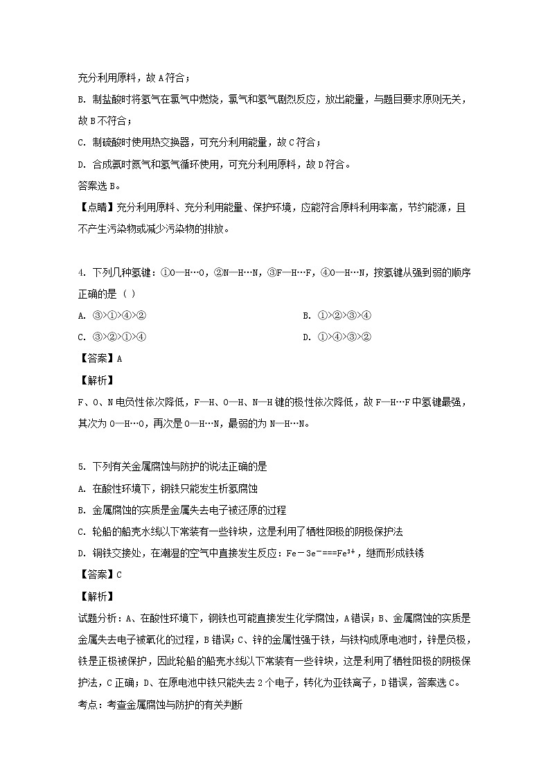 贵州省道真县民族中学2020届高三上学期开学考试理综化学试题02