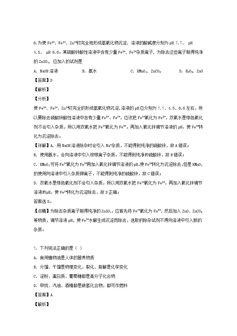 贵州省道真县民族中学2020届高三上学期开学考试理综化学试题03