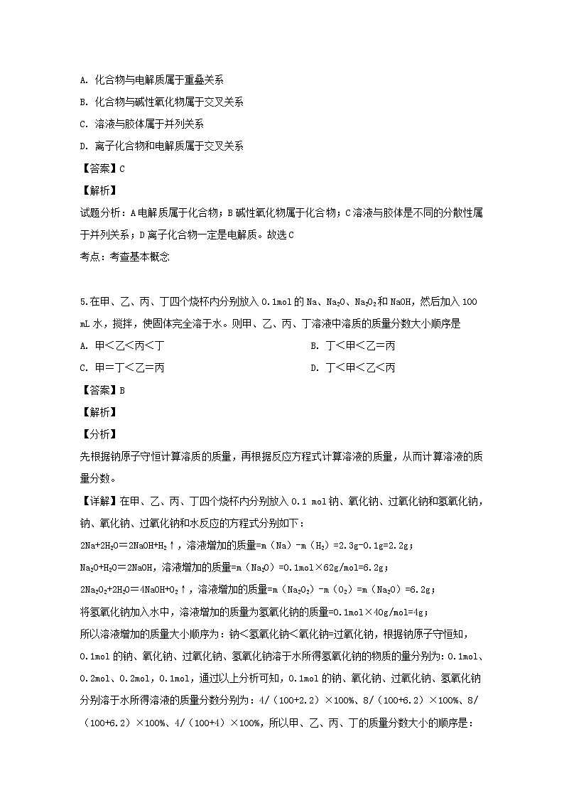 贵州省平塘县民族中学2020届高三上学期开学考试化学试题03