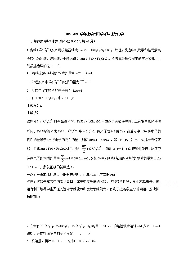 贵州省余庆中学2020届高三上学期开学考试化学试题01