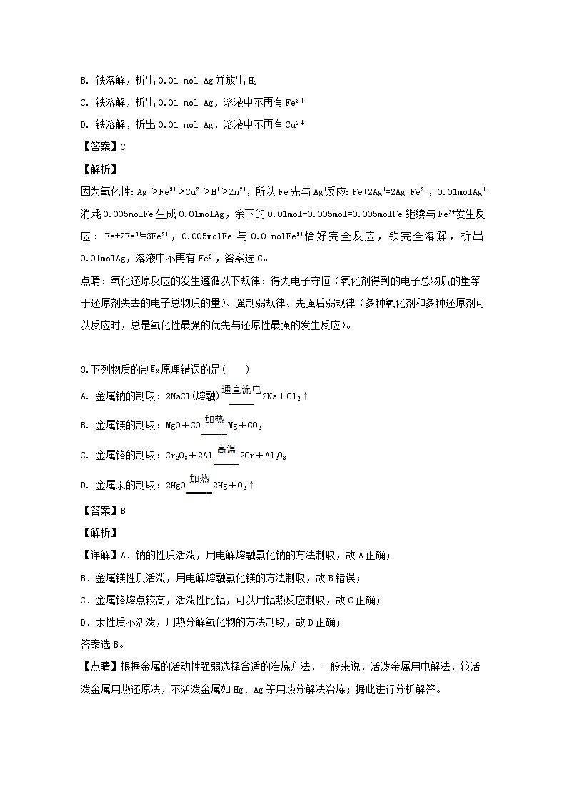 贵州省余庆中学2020届高三上学期开学考试化学试题02