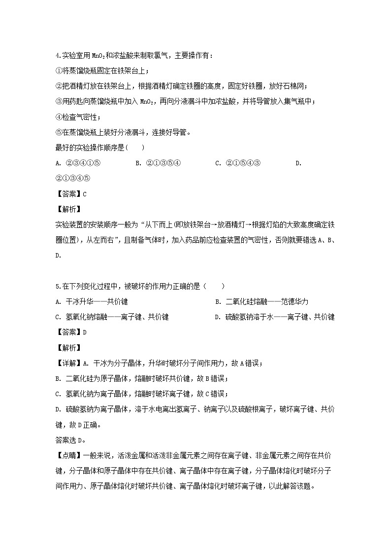 贵州省余庆中学2020届高三上学期开学考试化学试题03