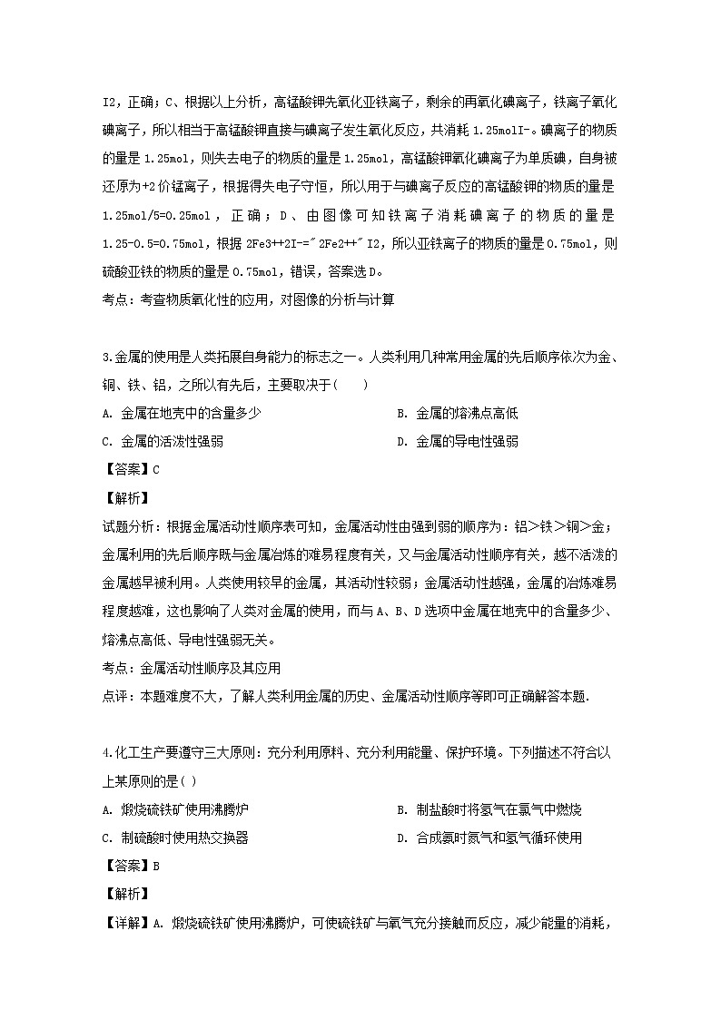 贵州省遵义正安县一中2020届高三上学期开学考试化学试题02