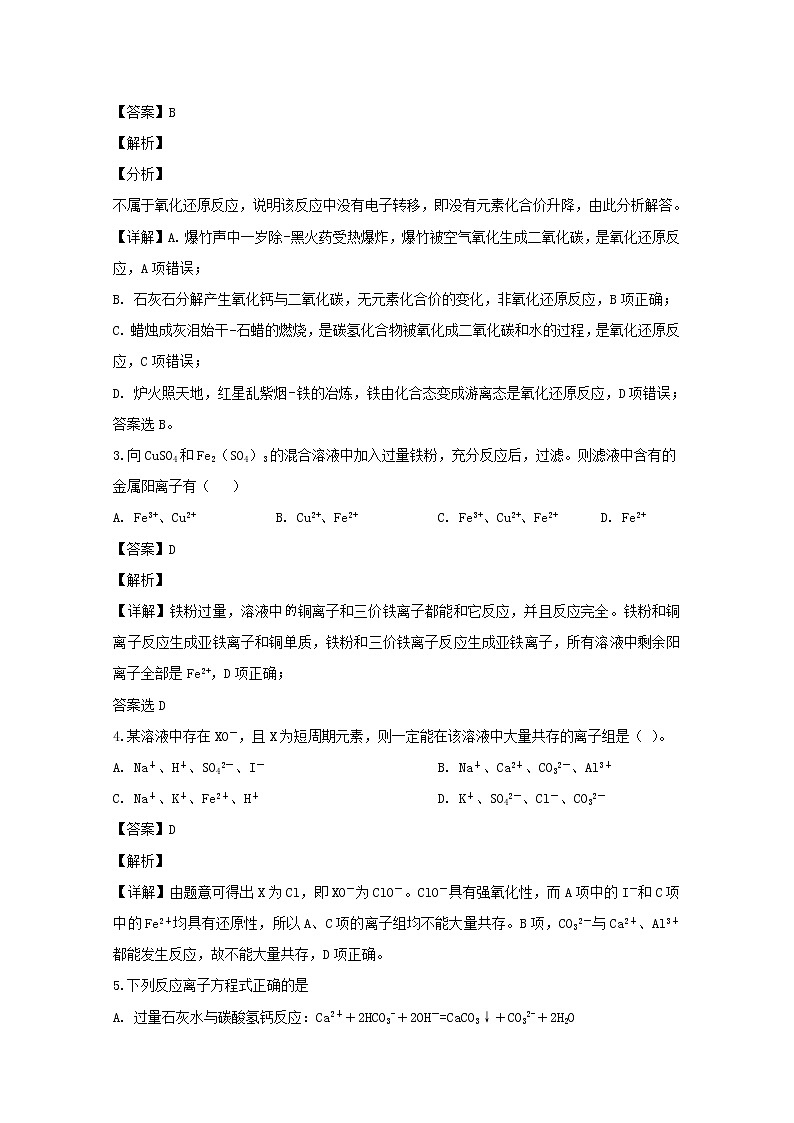 黑龙江省鹤岗市第一中学2020届高三上学期开学考试（8月）化学试题.02