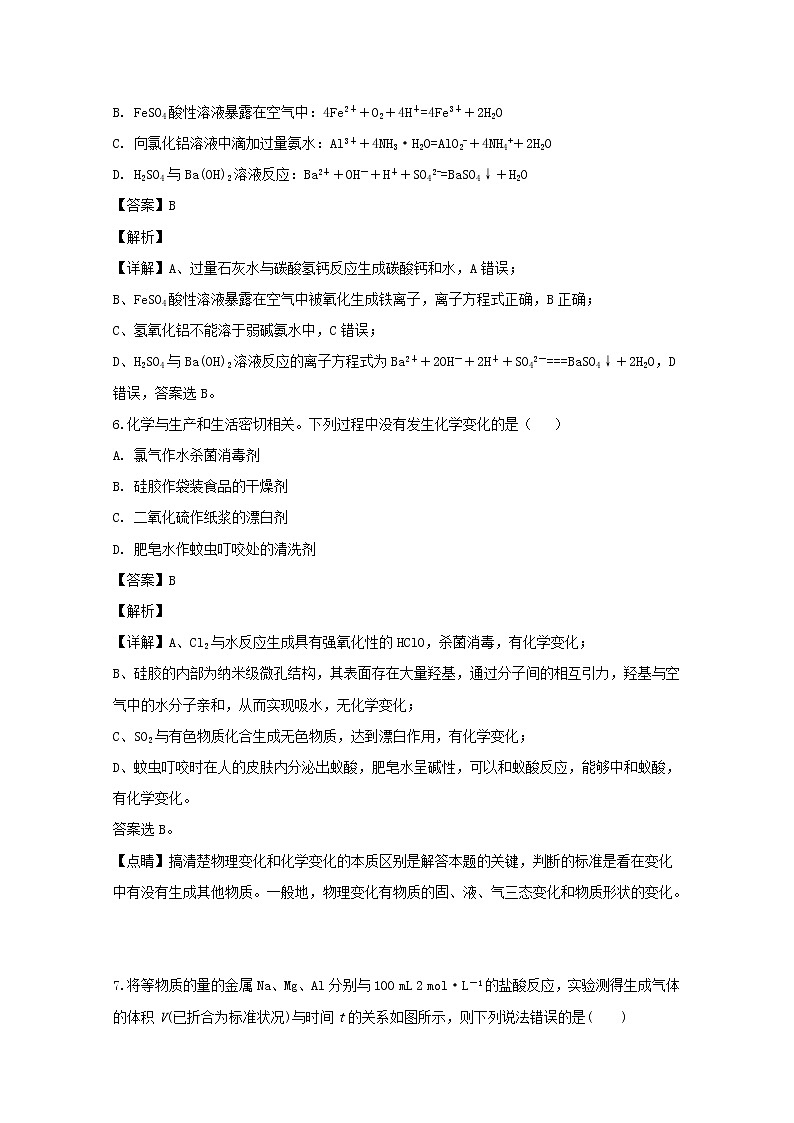 黑龙江省鹤岗市第一中学2020届高三上学期开学考试（8月）化学试题.03