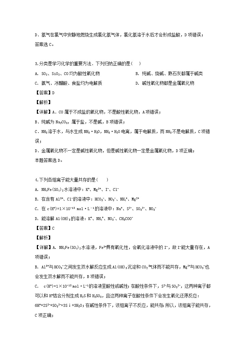 黑龙江省牡丹江市第一高级中学2020届高三上学期开学考试检测化学试题02