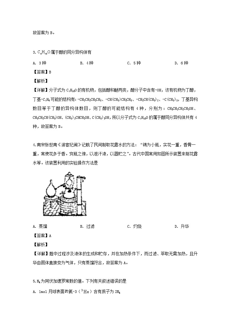 江西省南昌市2020届高三上学期开学摸底考试化学试题02