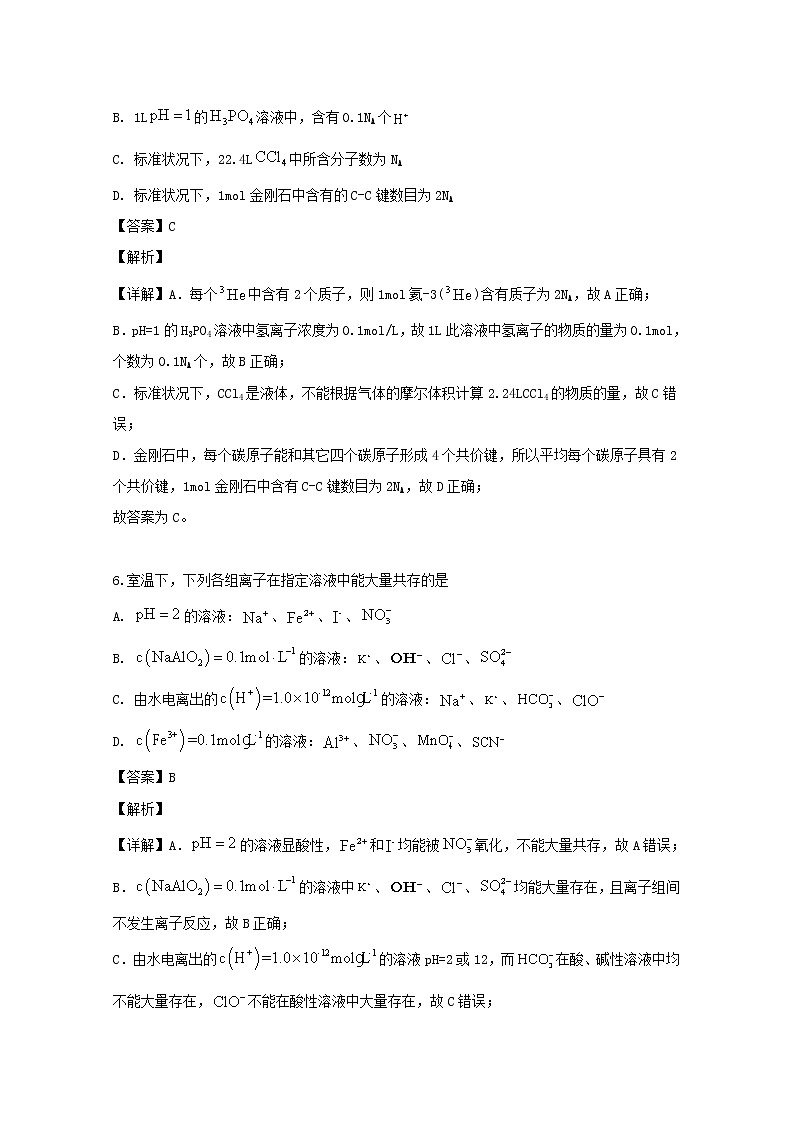 江西省南昌市2020届高三上学期开学摸底考试化学试题03