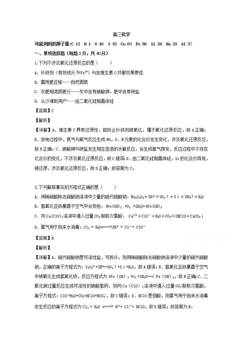 辽宁省沈阳铁路实验中学2020届高三上学期开学考试化学试题01