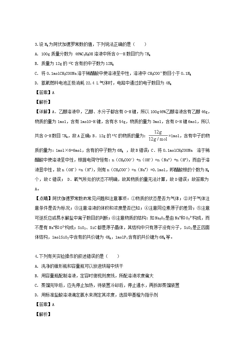 辽宁省沈阳铁路实验中学2020届高三上学期开学考试化学试题02
