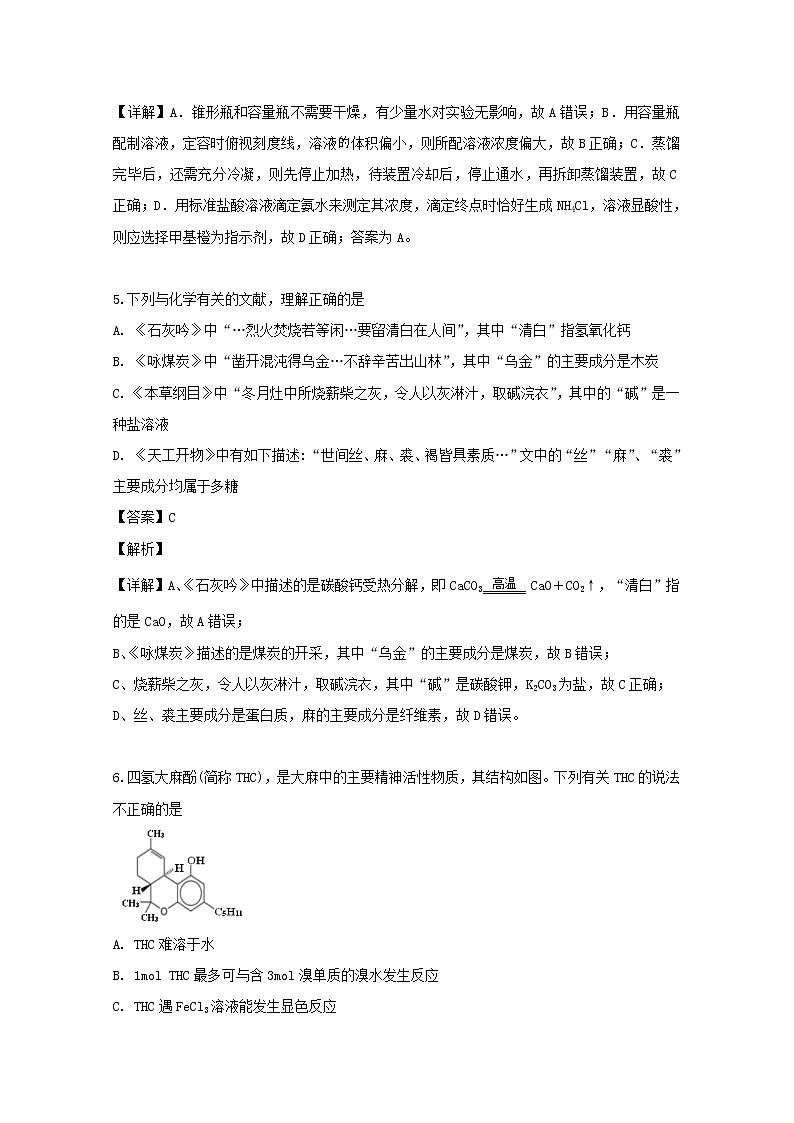 辽宁省沈阳铁路实验中学2020届高三上学期开学考试化学试题03