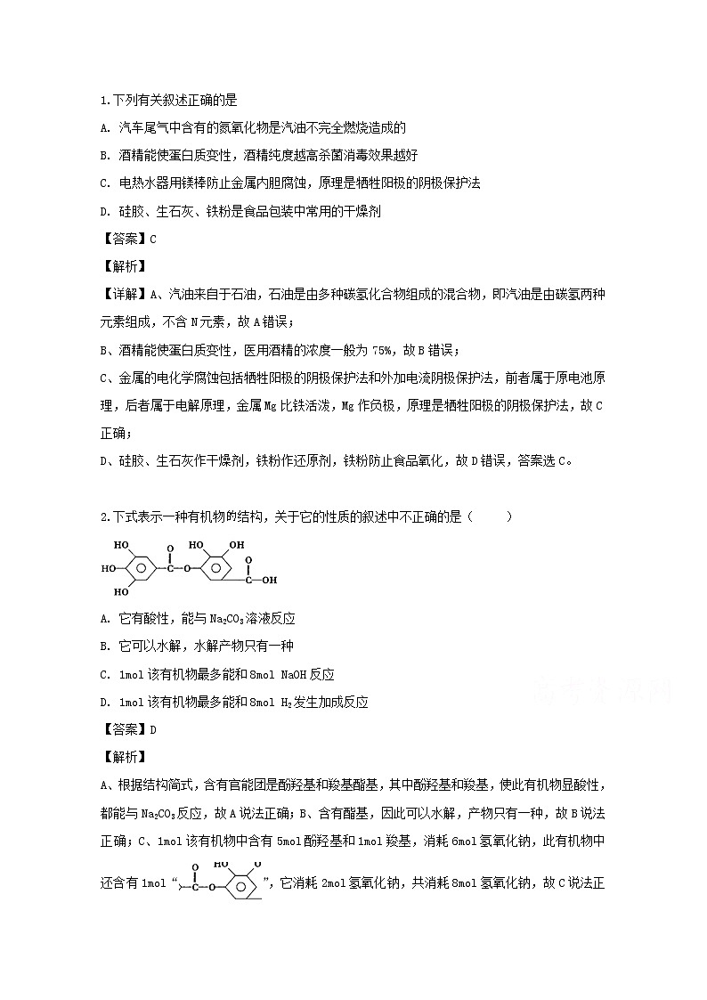 四川省泸县第四中学2020届高三上学期开学考试理综-化学试题01