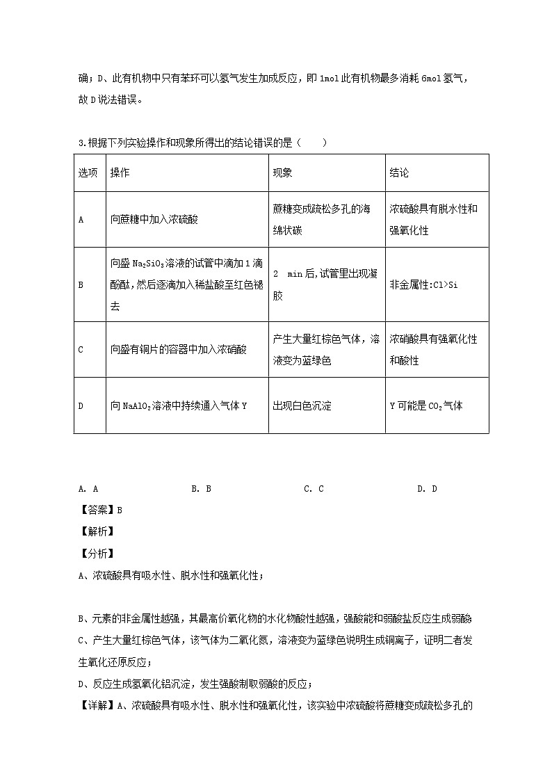四川省泸县第四中学2020届高三上学期开学考试理综-化学试题02