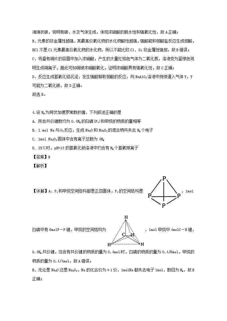 四川省泸县第四中学2020届高三上学期开学考试理综-化学试题03