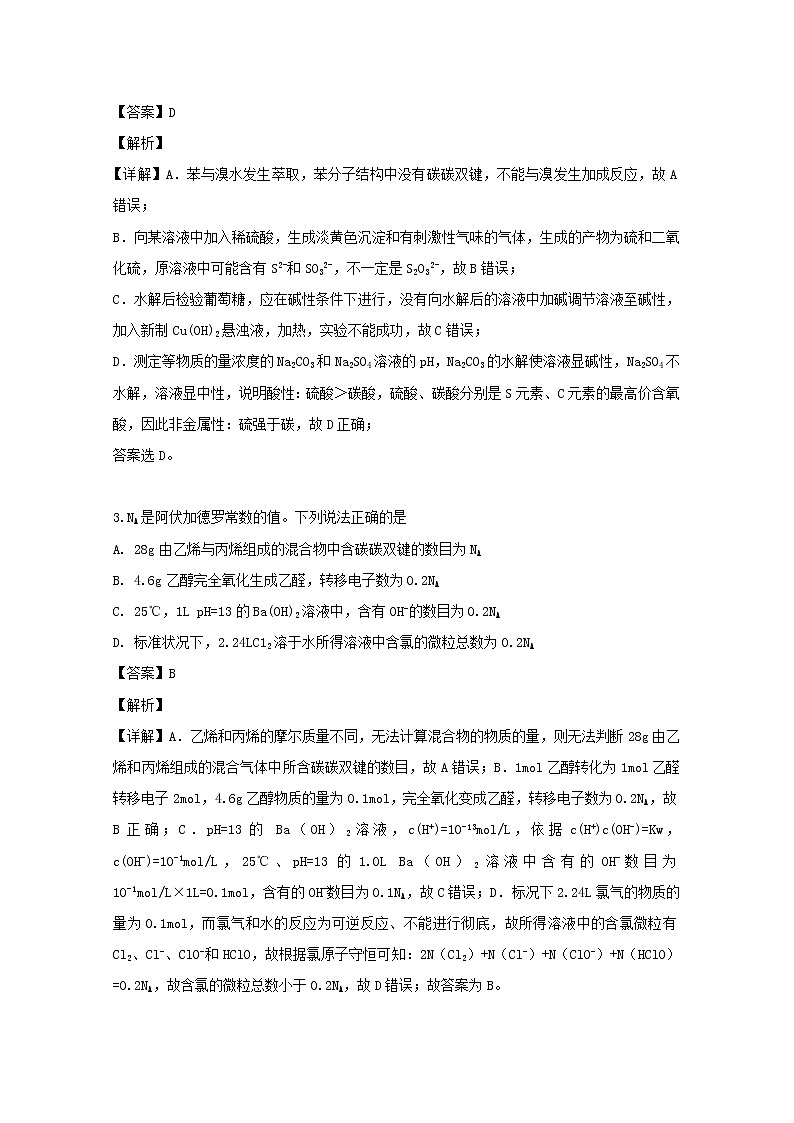 四川省泸县第五中学2020届高三上学期开学考试理综-化学试题02