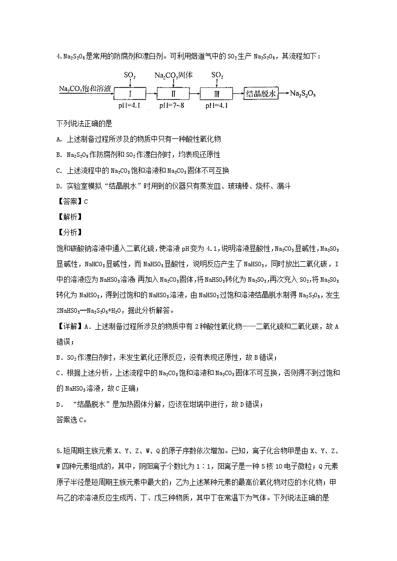 四川省泸县第五中学2020届高三上学期开学考试理综-化学试题03