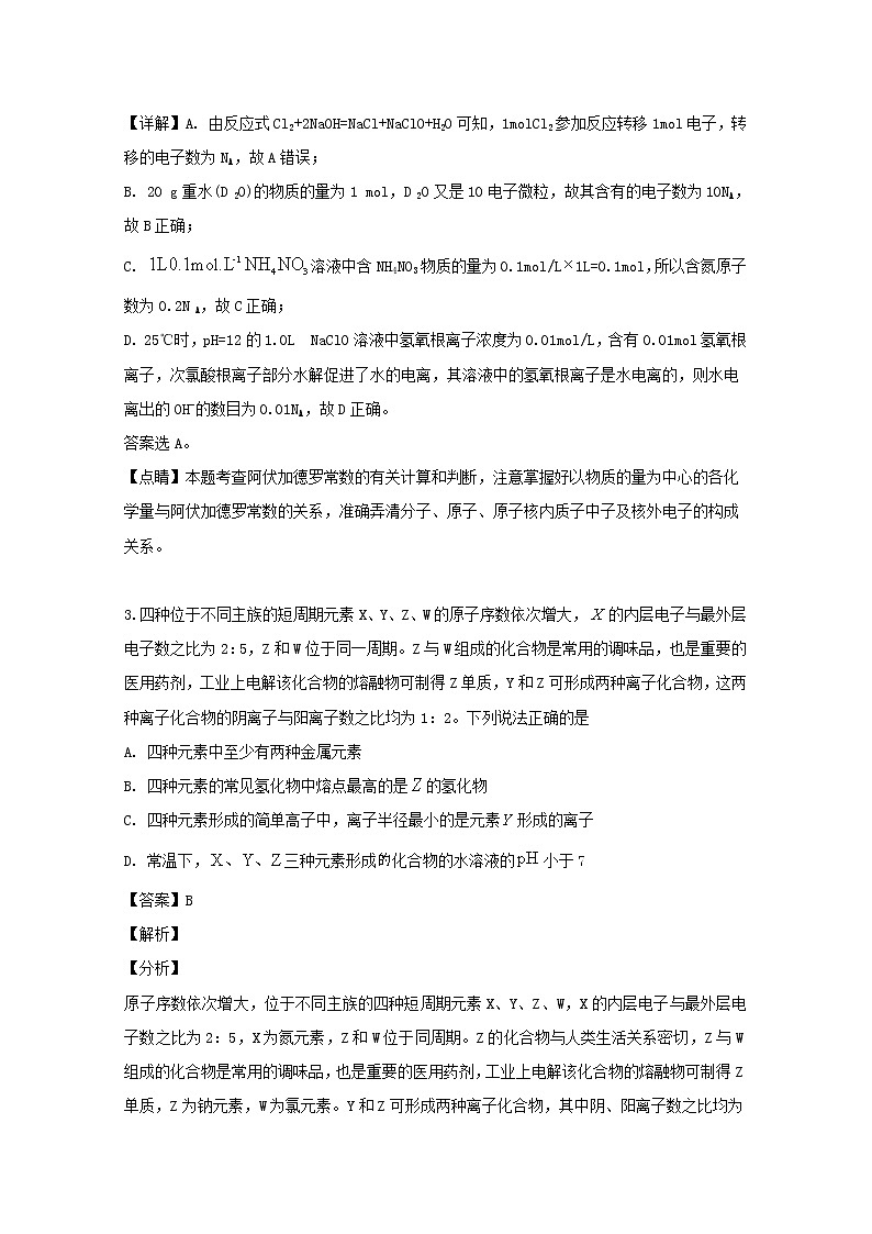 四川省泸州市泸县第二中学2020届高三上学期开学考试理综-化学试题02