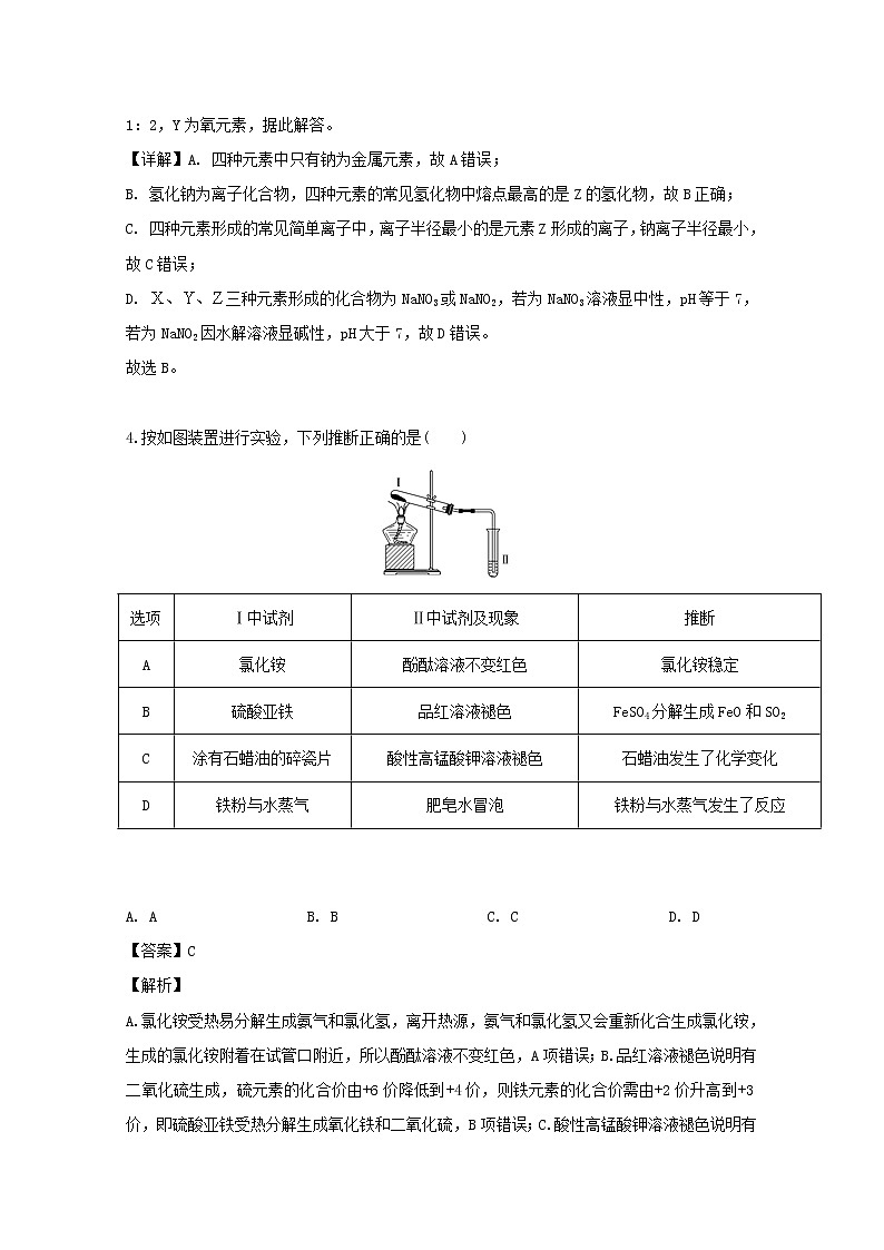四川省泸州市泸县第二中学2020届高三上学期开学考试理综-化学试题03