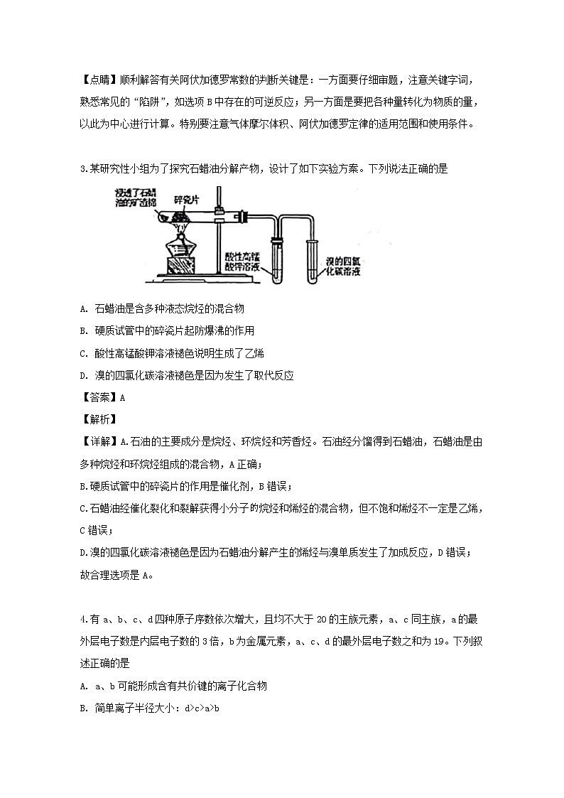 四川省泸州市泸县第一中学2020届高三上学期开学考试理综-化学试题02