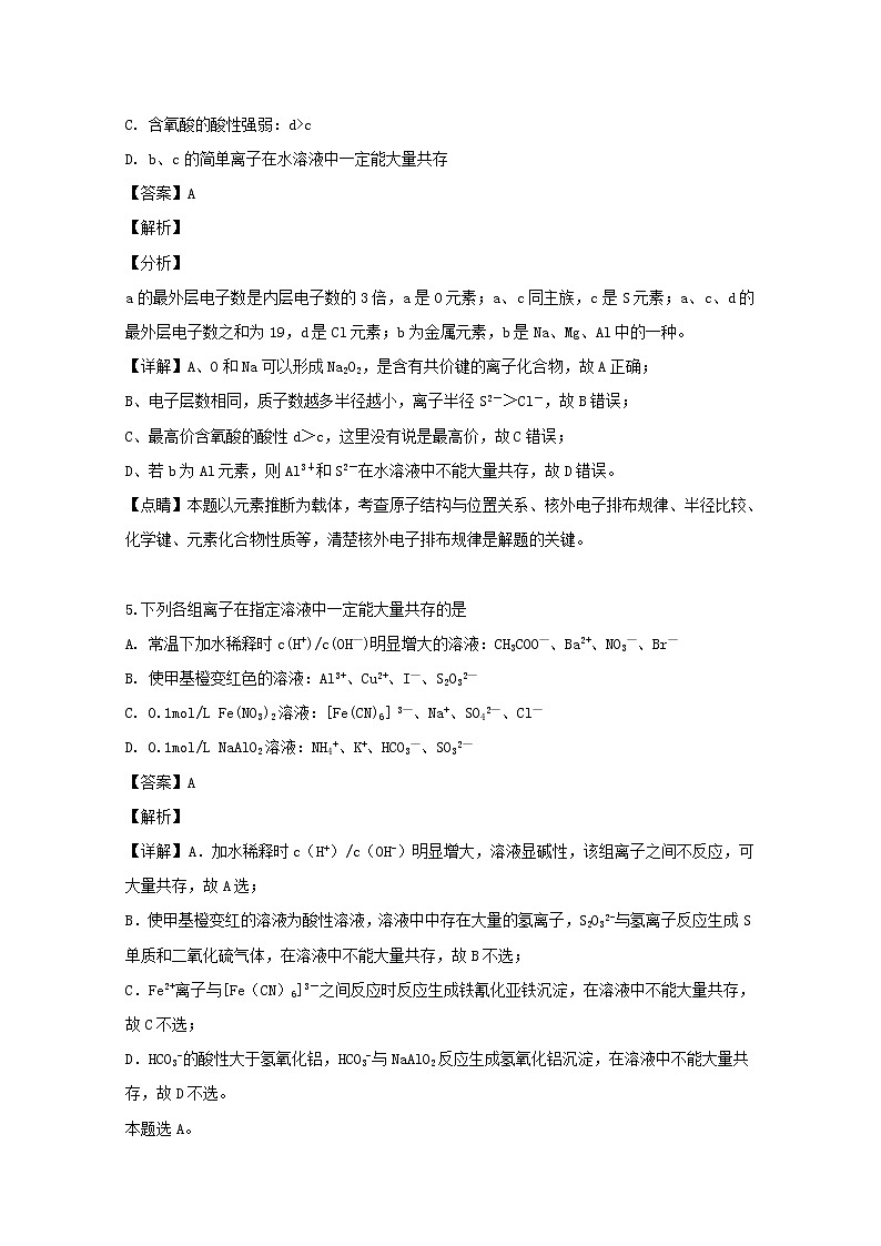 四川省泸州市泸县第一中学2020届高三上学期开学考试理综-化学试题03