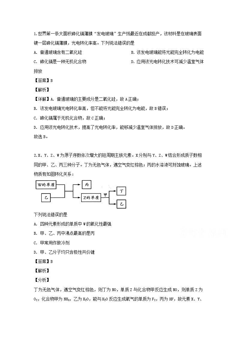 四川省棠湖中学2020届高三上学期开学考试理综-化学试题01