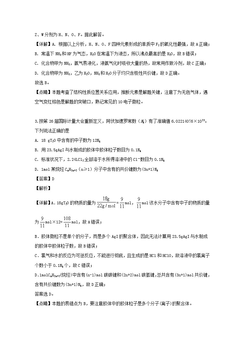 四川省棠湖中学2020届高三上学期开学考试理综-化学试题02