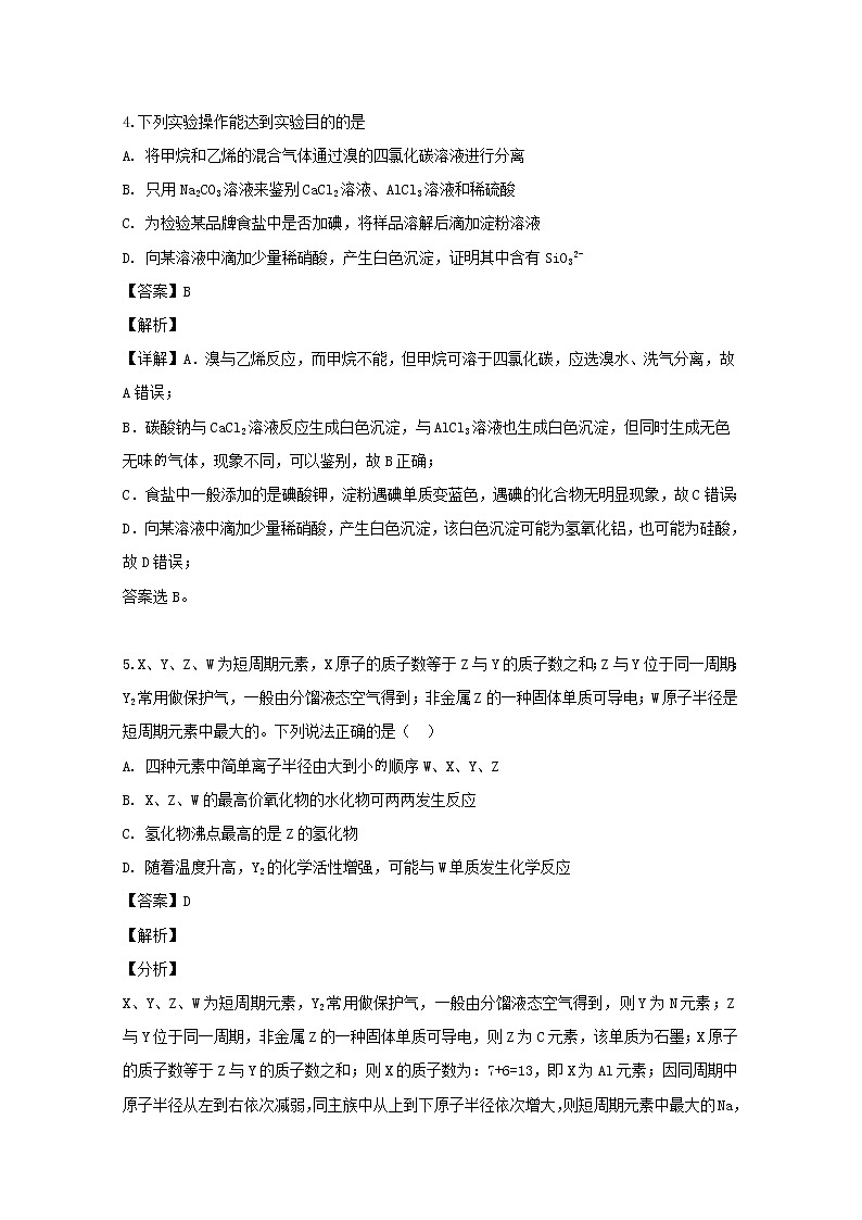 四川省棠湖中学2020届高三上学期开学考试理综-化学试题03
