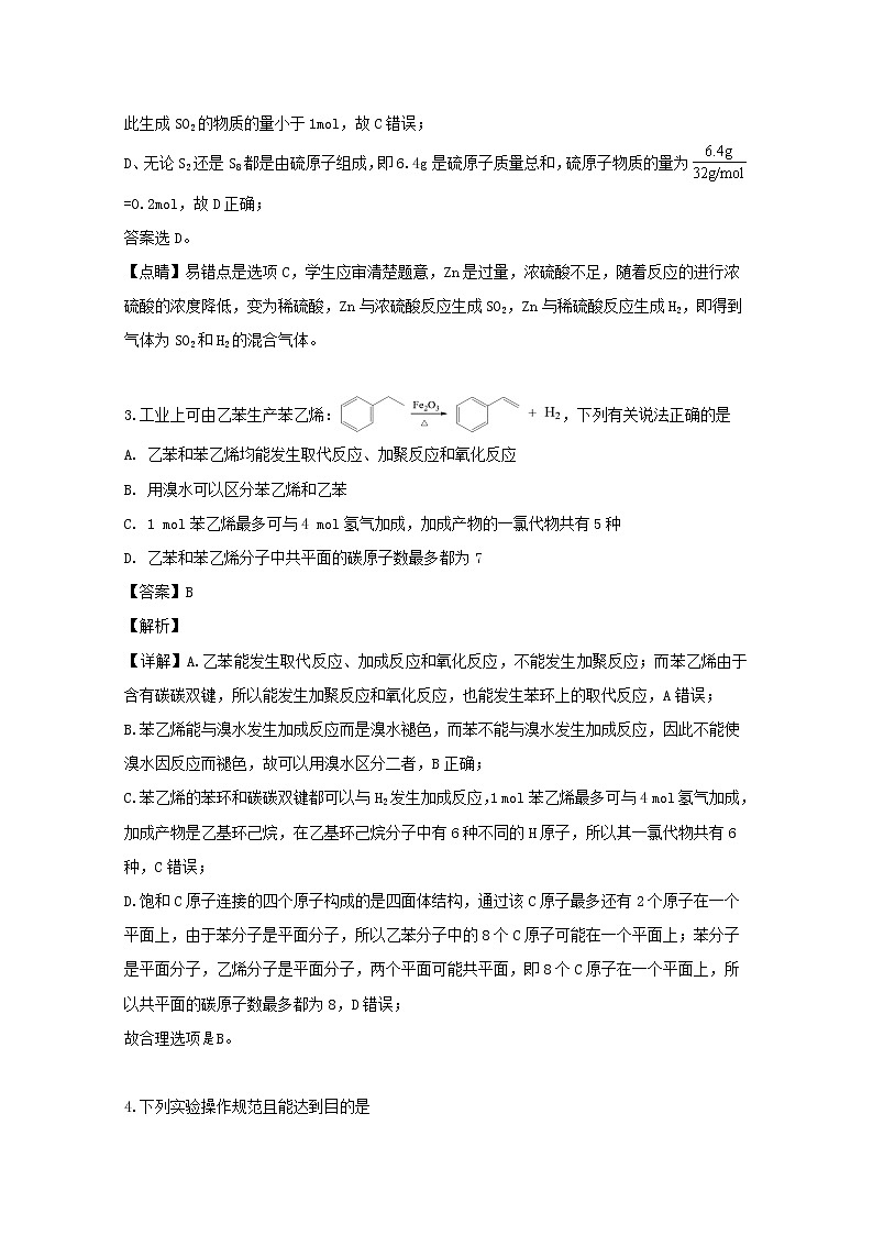 四川省雅安市雅安中学2020届高三上学期开学摸底考试（9月）化学试题02