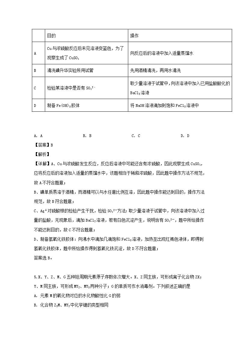 四川省雅安市雅安中学2020届高三上学期开学摸底考试（9月）化学试题03