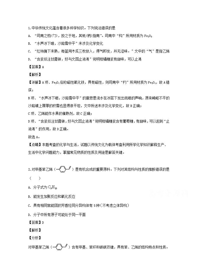 四川省宜宾市第四中学2020届高三上学期开学考试理综-化学试题01