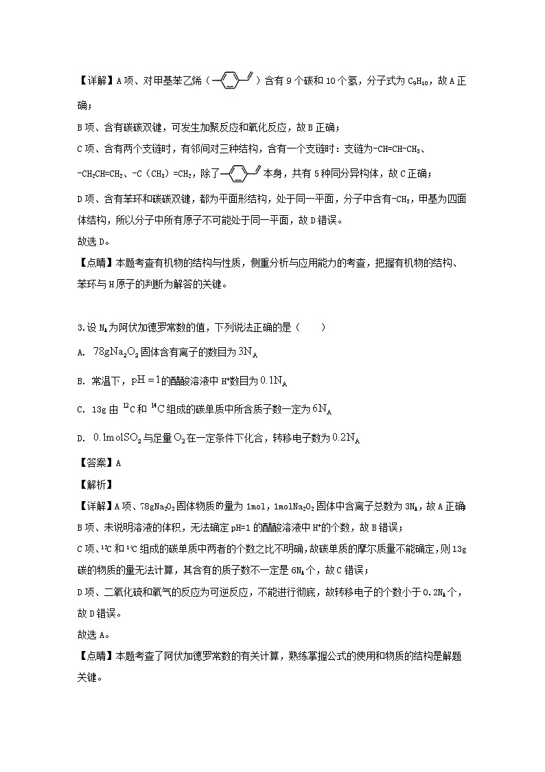 四川省宜宾市第四中学2020届高三上学期开学考试理综-化学试题02