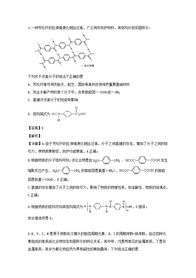 四川省宜宾市第四中学2020届高三上学期开学考试理综-化学试题03