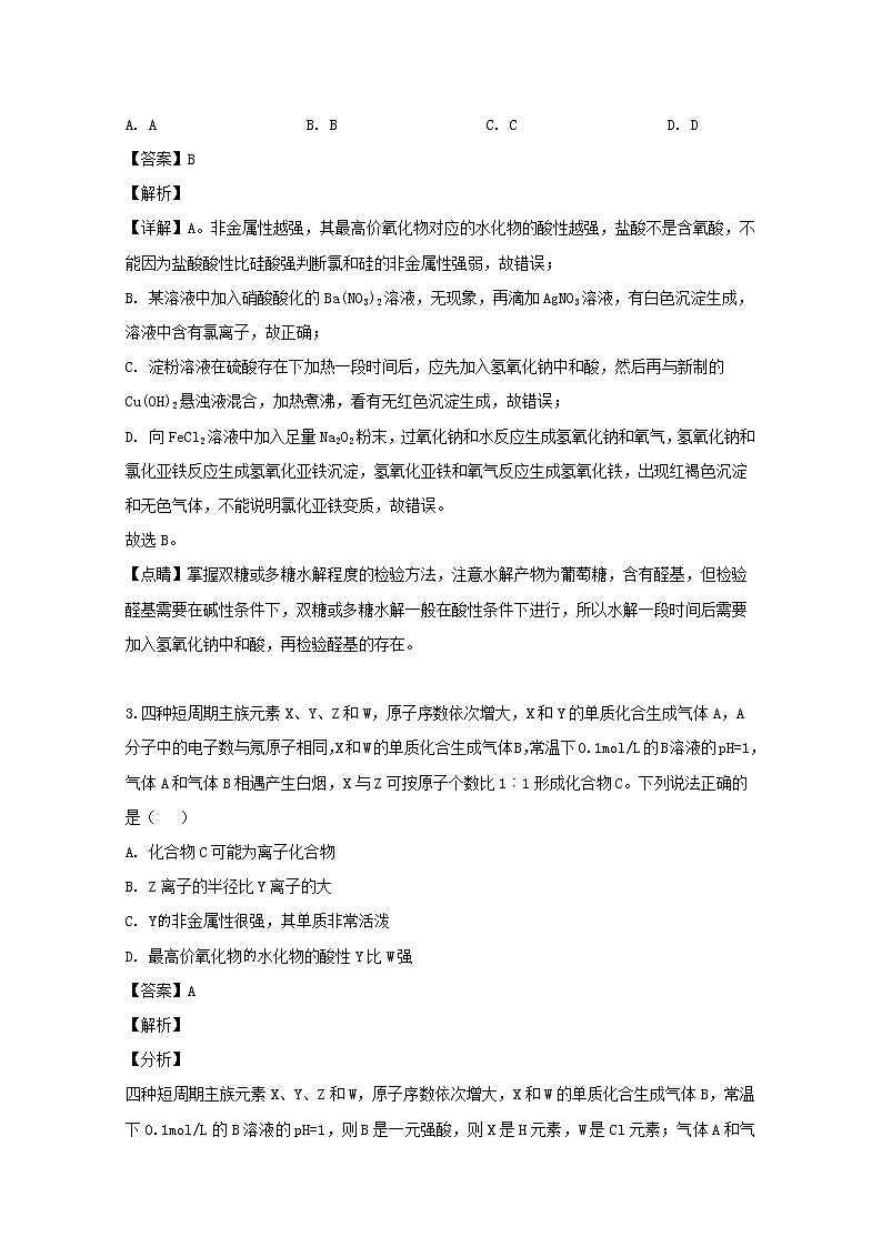 四川省宜宾市叙州区第一中学2020届高三上学期开学考试理综-化学试题02