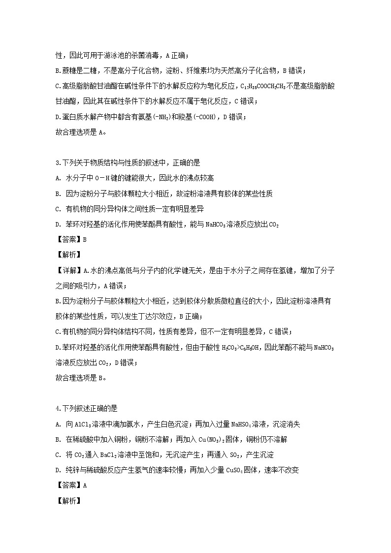 浙江省东阳中学2020届高三上学期开学考试化学试题02