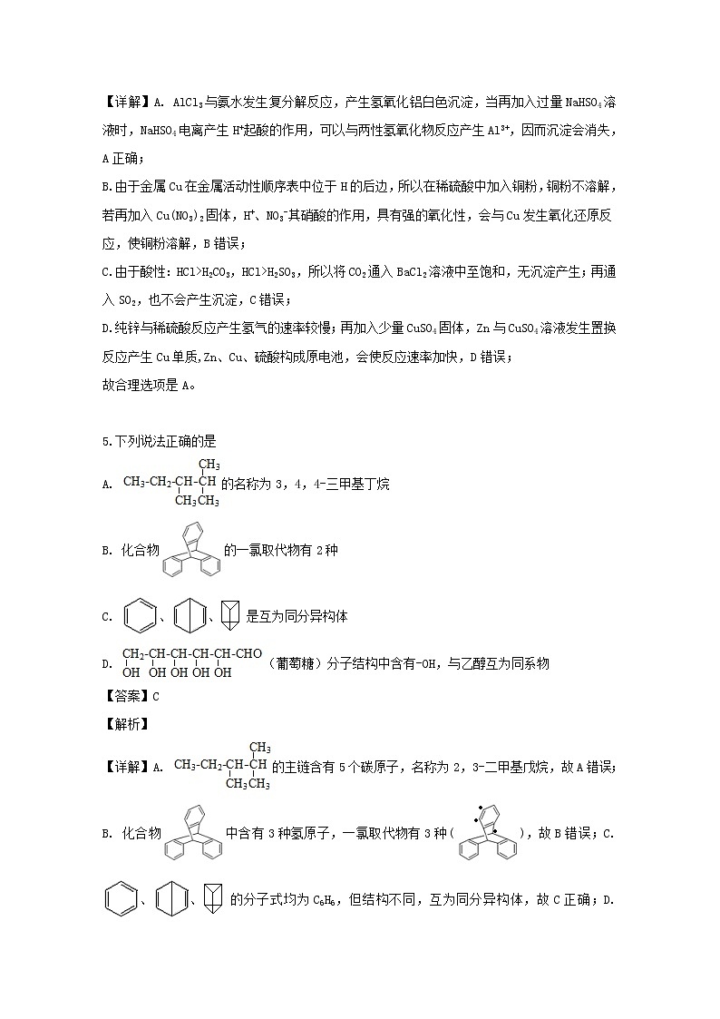 浙江省东阳中学2020届高三上学期开学考试化学试题03