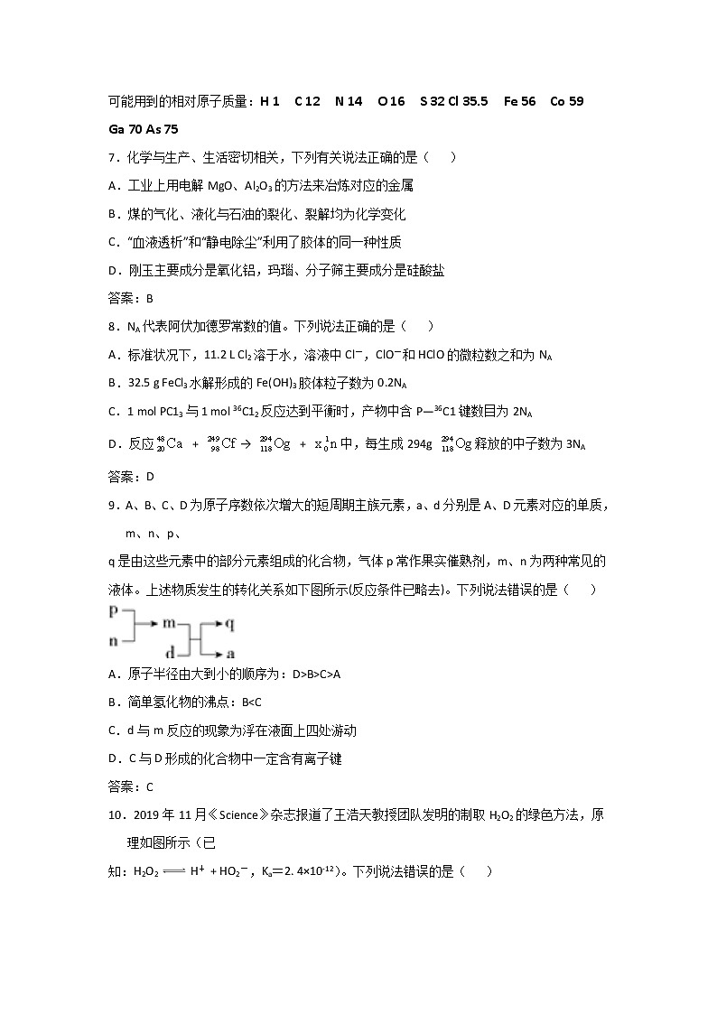黑龙江省实验中学2020届高三下学期开学考试化学试题01
