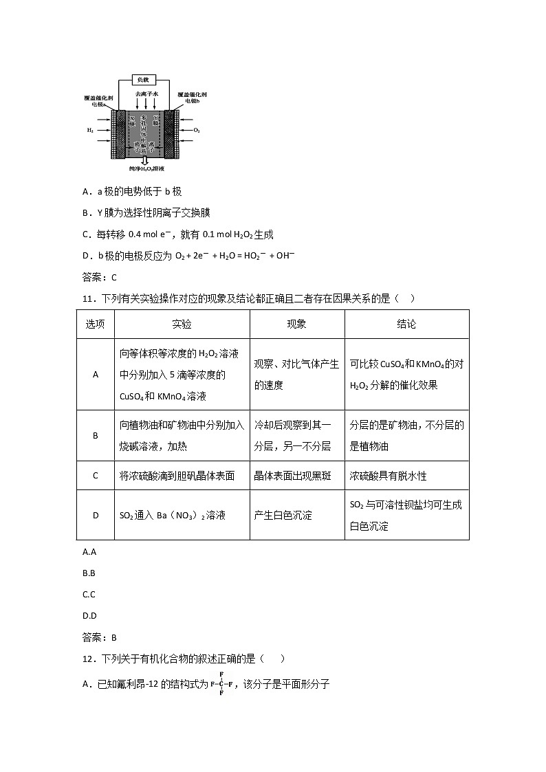 黑龙江省实验中学2020届高三下学期开学考试化学试题02
