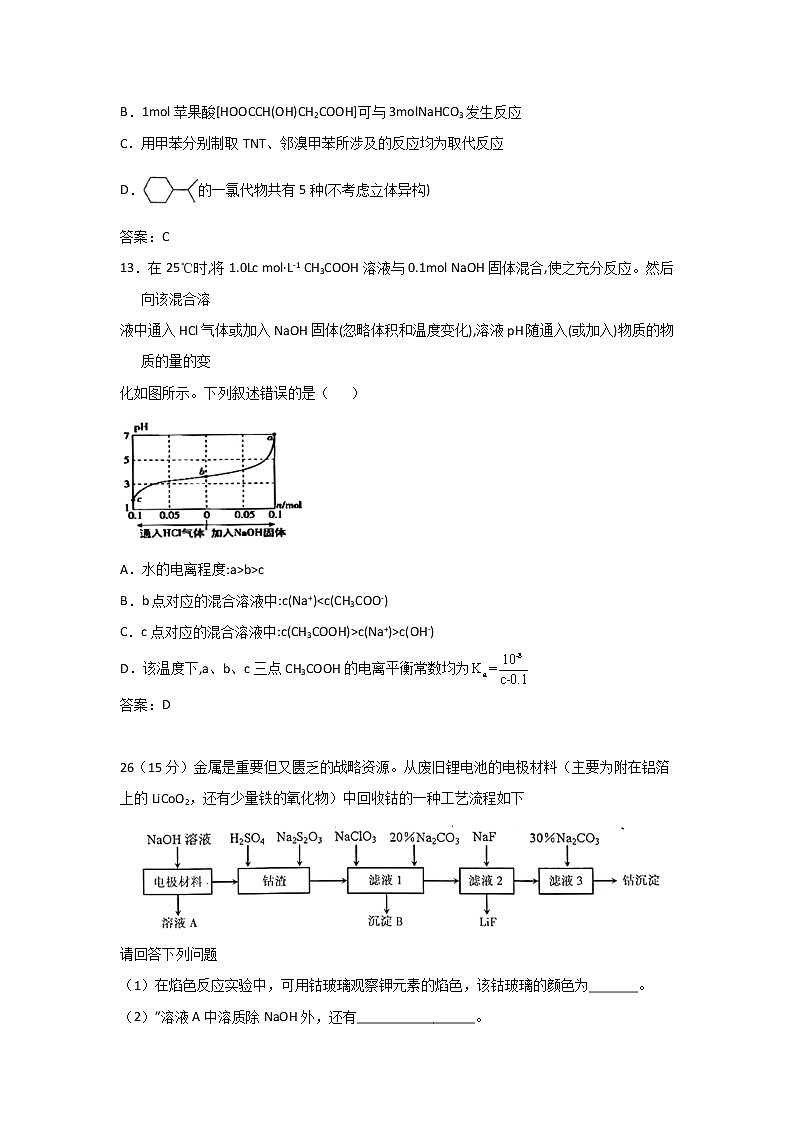 黑龙江省实验中学2020届高三下学期开学考试化学试题03