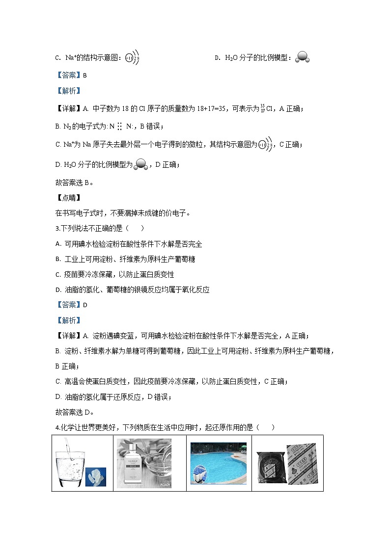 北京市海淀区首都师范大学附属中学2020届高三开学考试化学试题02
