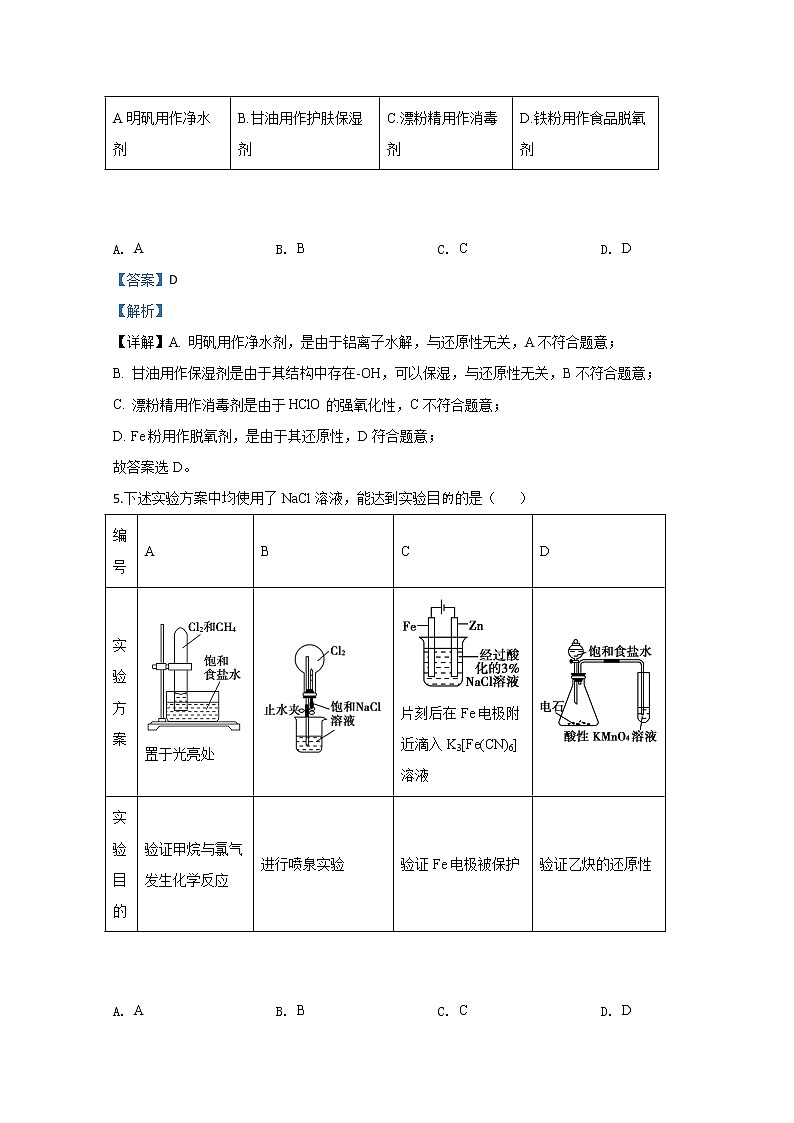 北京市海淀区首都师范大学附属中学2020届高三开学考试化学试题03