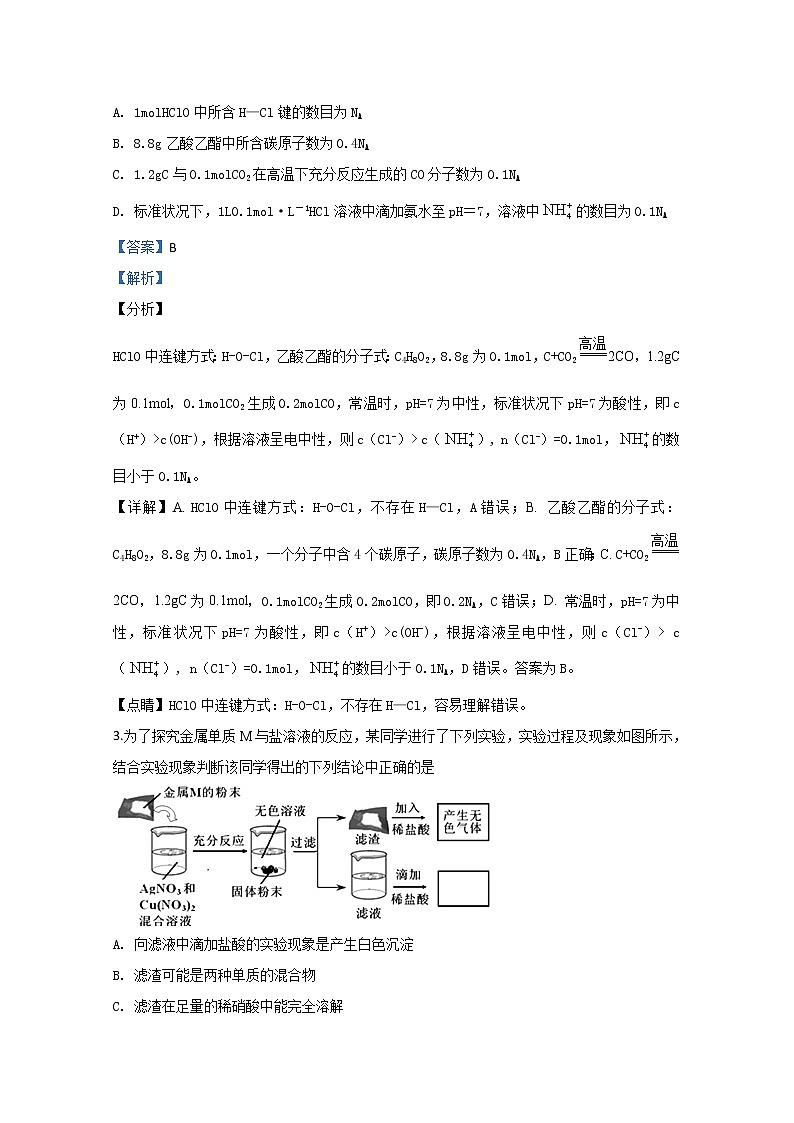 山东省莱芜一中2020届高三3月份开学考试化学试题02